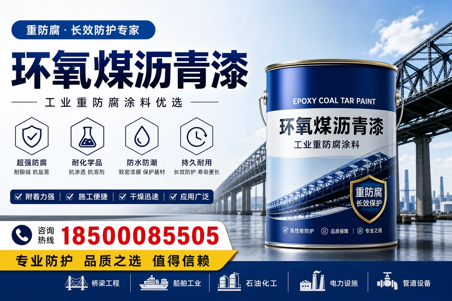 环氧煤沥青漆的施工安全注意事项,保障宁波工地安全